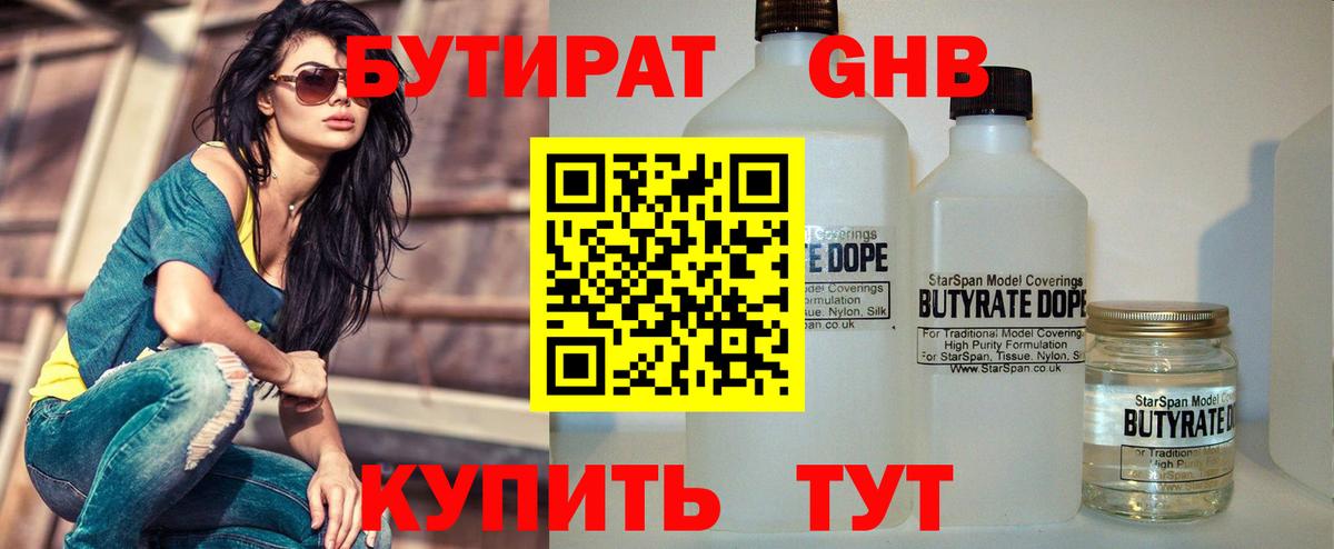 БУТИРАТ бутик Знаменск