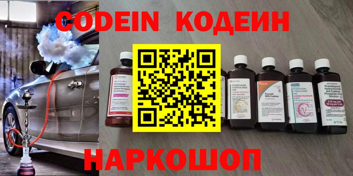 Кодеиновый сироп Lean Purple Drank Знаменск