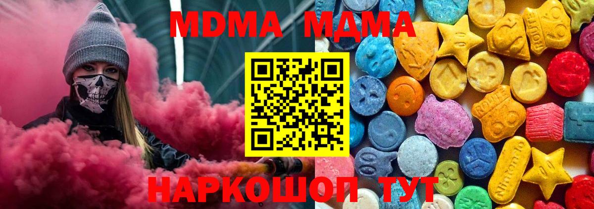 MDMA  МДМА Molly  Вход с VPN  Знаменск  МДМА Molly 