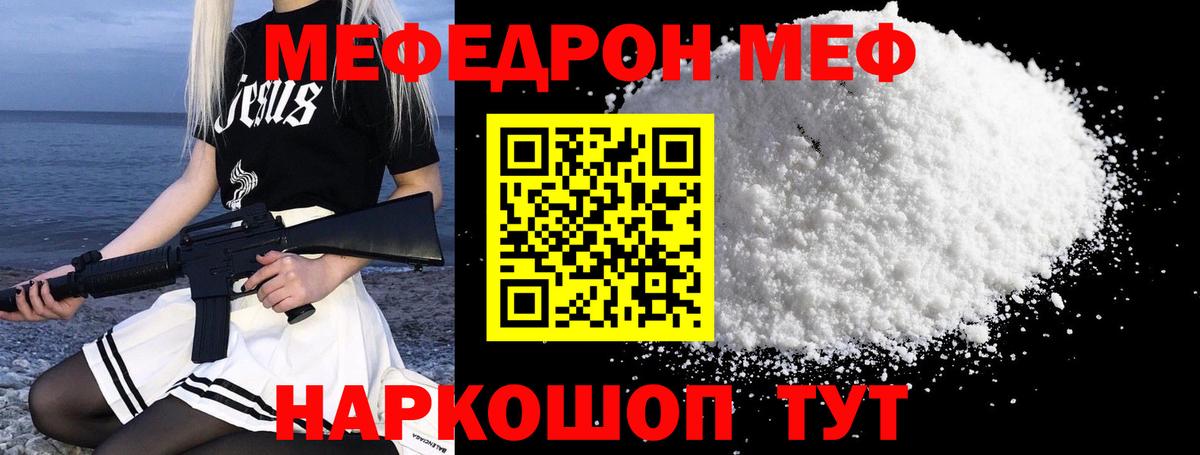 Мефедрон кристаллы  Вход с VPN  Меф  Меф мяу мяу  MEGA ссылки  Знаменск 