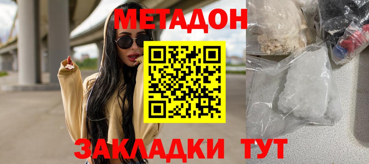 Метадон белоснежный Знаменск