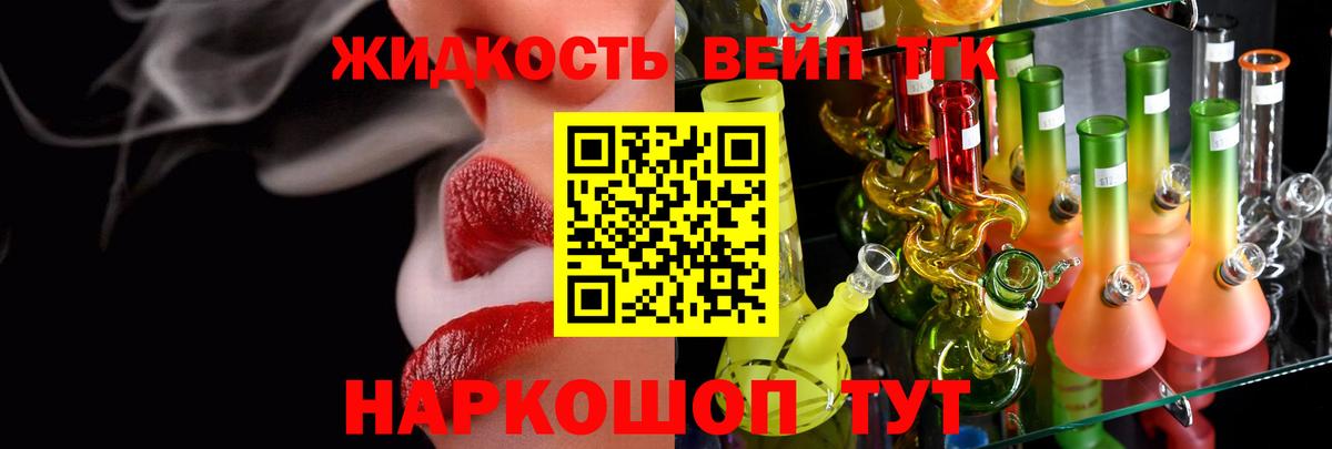 Дистиллят ТГК THC oil  Вход с VPN  Знаменск  ТГК вейп 